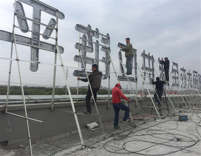 1621236332688809.jpg 樓頂發光字01.jpg