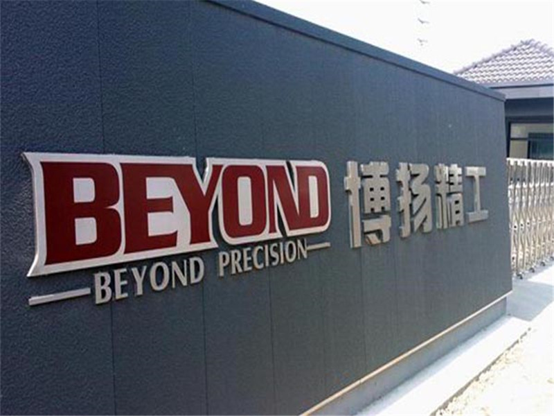 1621995267417967.jpg 博揚(yáng)廠牌不銹鋼字.jpg